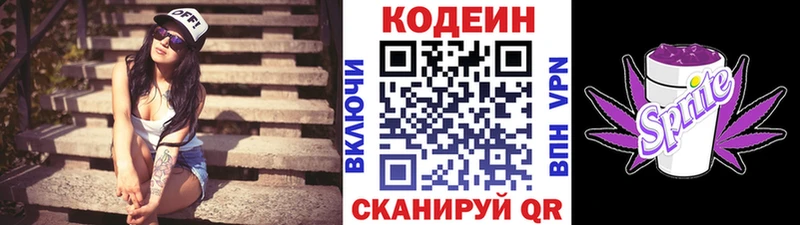 Кодеин Purple Drank Купить закладки Шатура